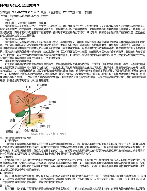 肝内胆管结石会治愈吗？