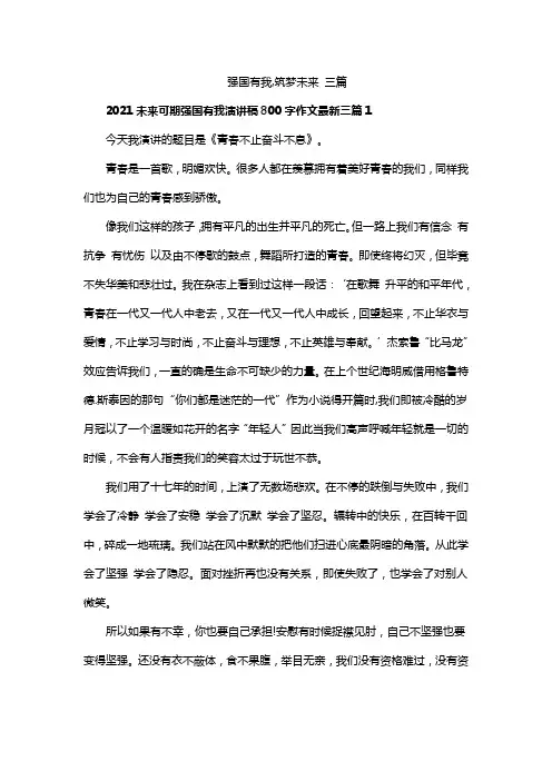 强国有我,筑梦未来 三篇