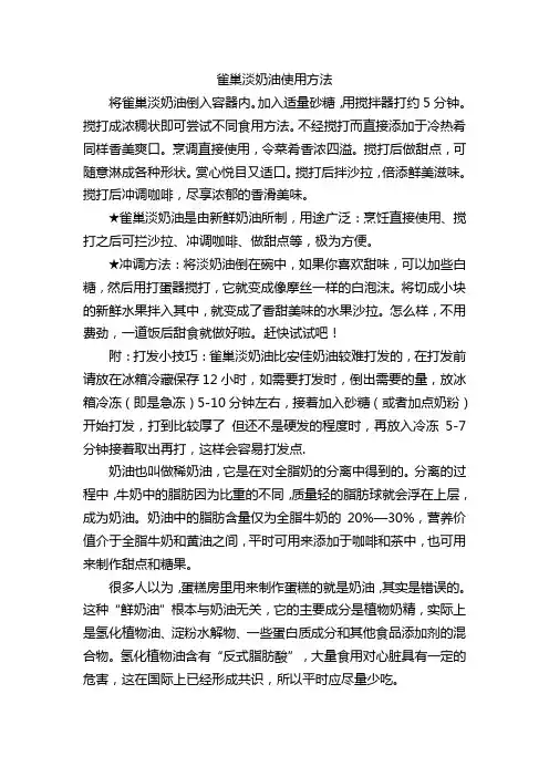 雀巢淡奶油使用方法