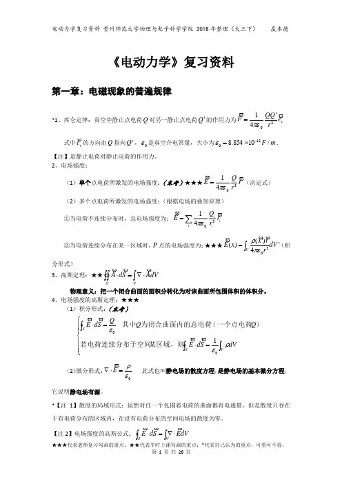 电动力学复习资料