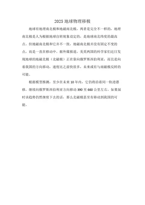 2025地球物理移极