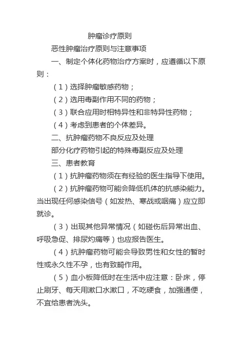 肿瘤诊疗原则