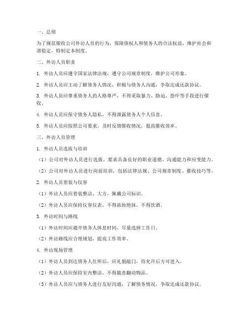 催收公司外访人员管理制度