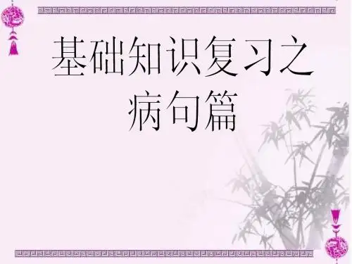 高考语文判断病句