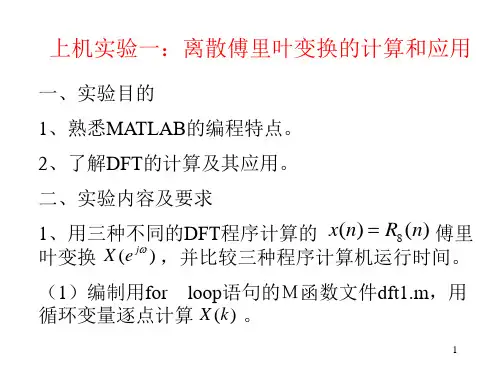 MATLAB实验.ppt