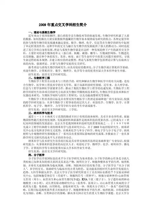 北京大学重点交叉学科博士研究生招生简介（优惠政策）[指南]