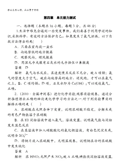 河北省行唐县第一中学高三化学调研复习单元能力测试4含答案