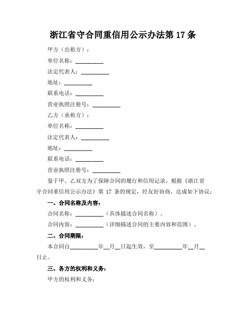 浙江省守合同重信用公示办法第17条