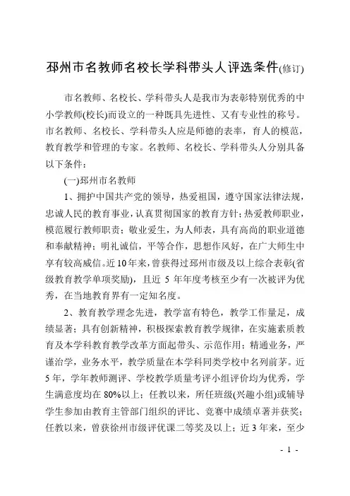 邳州市名教师名校长学科带头人评选条件(