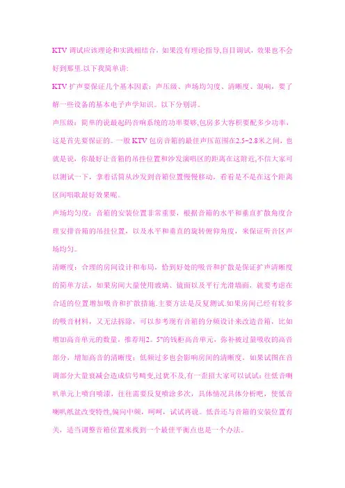 ktv音响调试