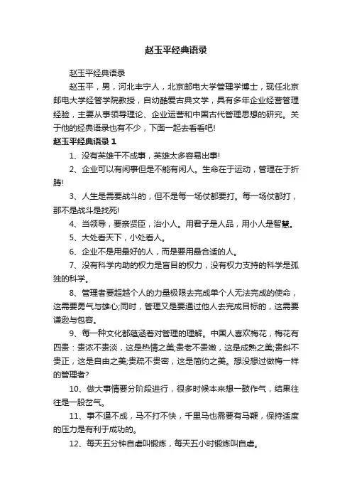 赵玉平经典语录
