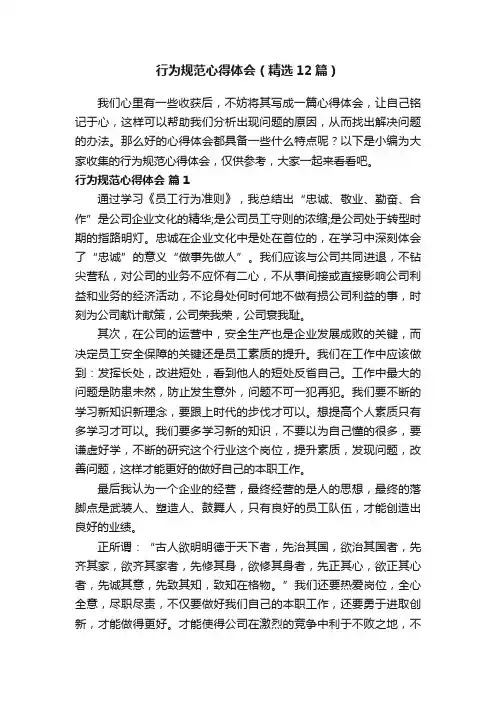 行为规范心得体会（精选12篇）