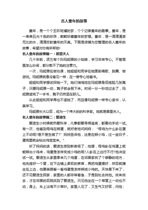 名人童年的故事