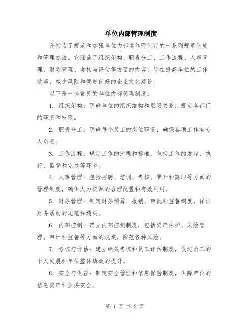 单位内部管理制度
