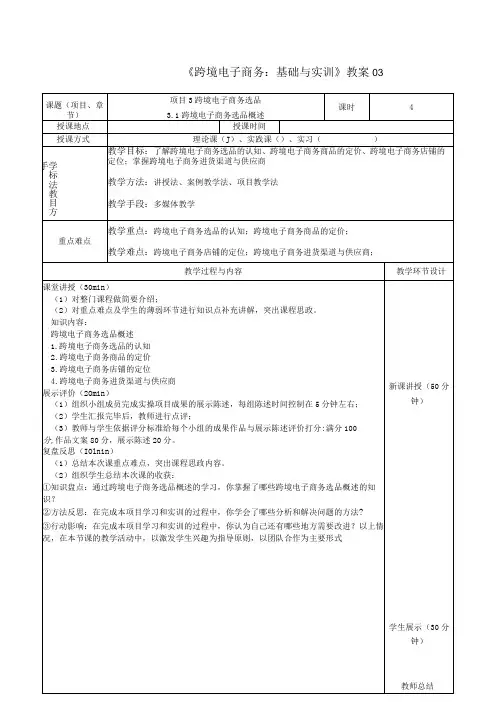 《跨境电子商务：基础与实训》教案03
