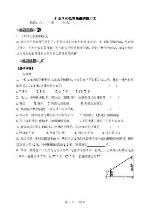 八年级数学相似三角形的应用2