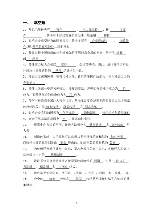 铸造复习题新(带答案)