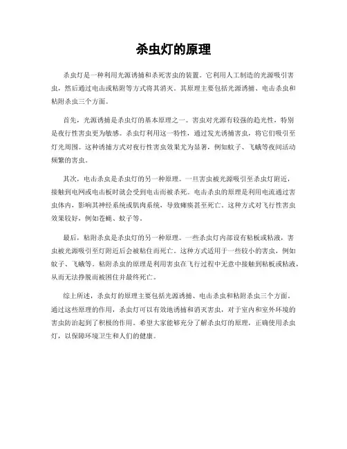 杀虫灯的原理