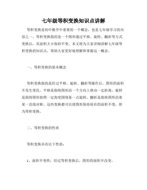 七年级等积变换知识点讲解