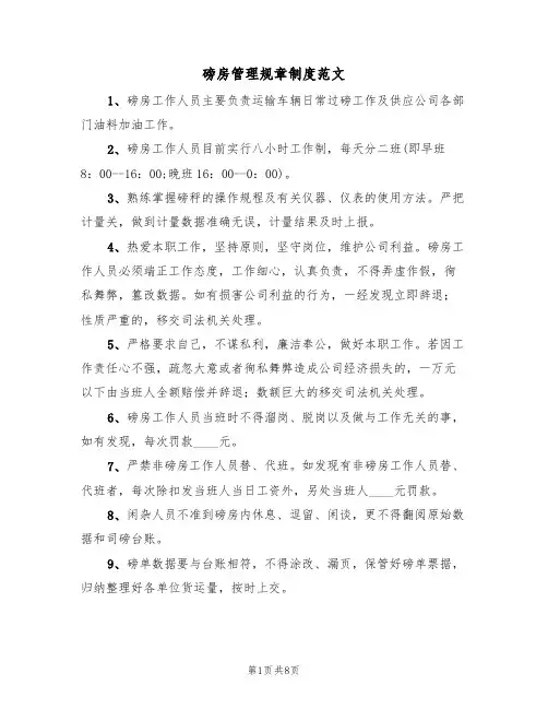 磅房管理规章制度范文(3篇)