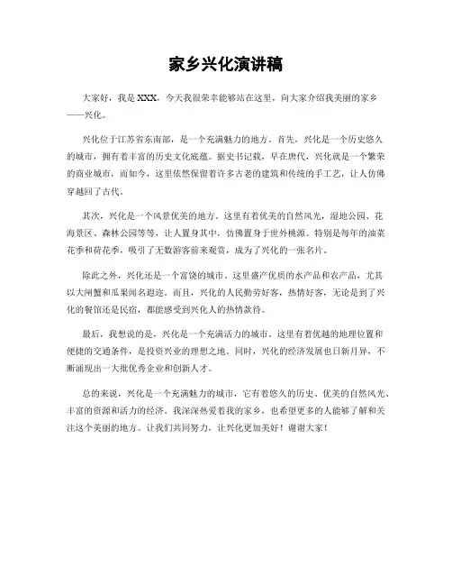 家乡兴化演讲稿