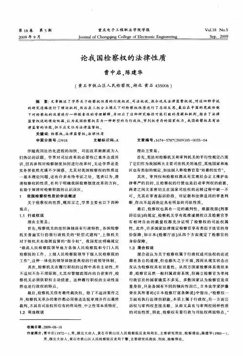 论我国检察权的法律性质