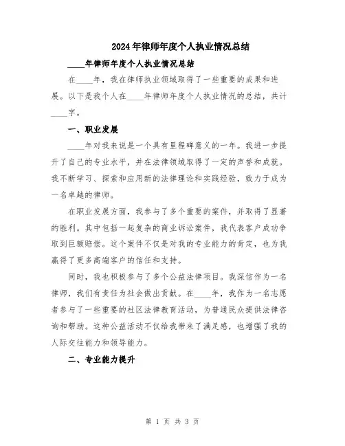 2024年律师年度个人执业情况总结