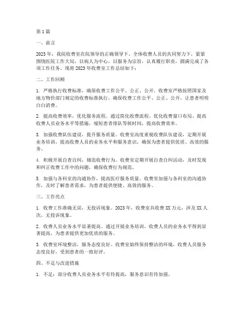 医院收费年度总结报告(3篇)