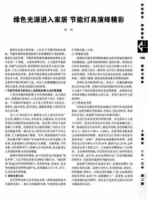 绿色光源进入家居 节能灯具演绎精彩