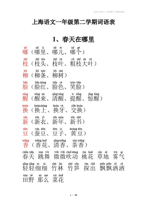 上海小学语文一年级第二学期词语表