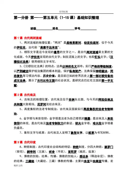 上海高中历史合格考知识点填空