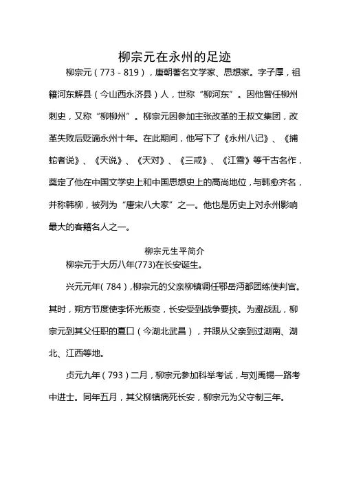 柳宗元在永州(来自名人与永州)