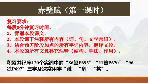 16.1《赤壁赋》复习课件(共29张PPT) 统编版高中语文必修上册.ppt