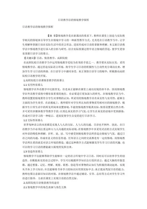 日语教学法的情境教学探析 
