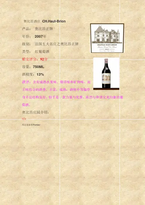 法国1855列级酒庄61列级庄资料-一级庄-奥比昂