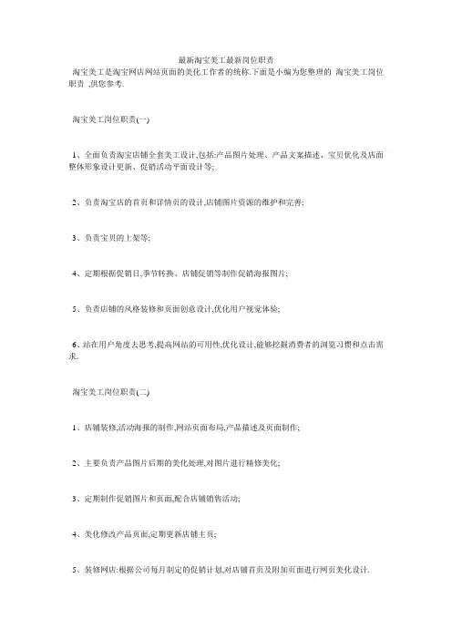 最新淘宝美工最新岗位职责