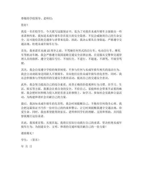 未成年骑车_保证书