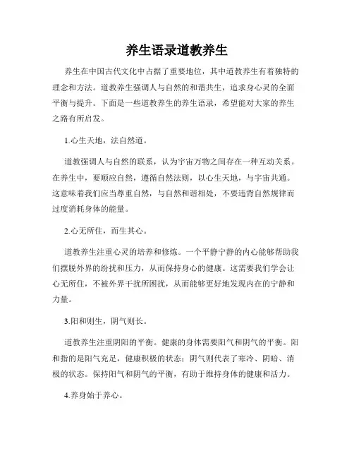 养生语录道教养生