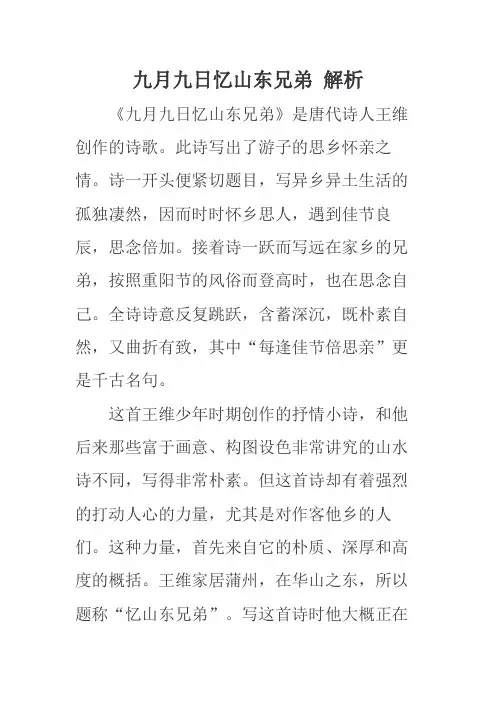九月九日忆山东兄弟 解析