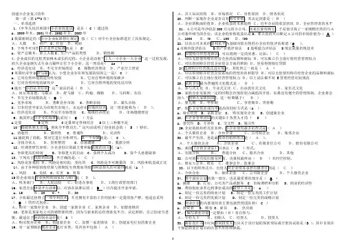 一寸一名大学生创建小企业考试答案