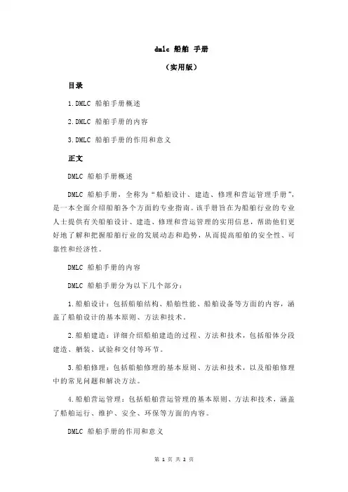 dmlc 船舶 手册