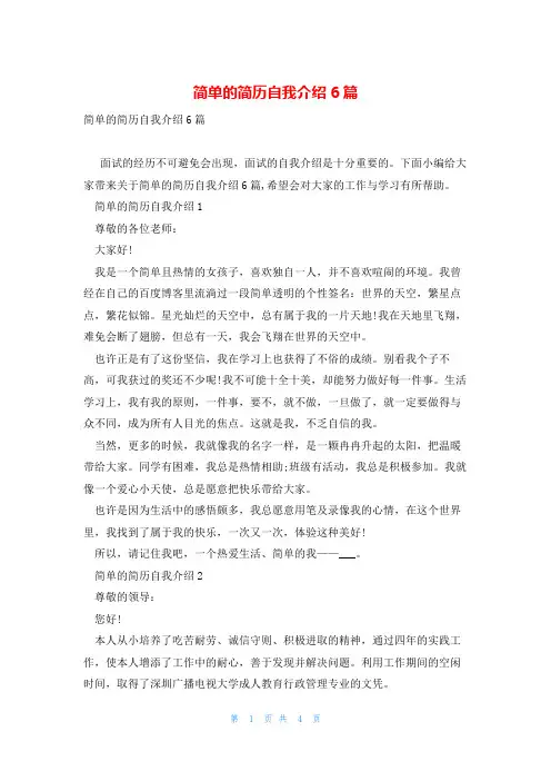 简单的简历自我介绍6篇