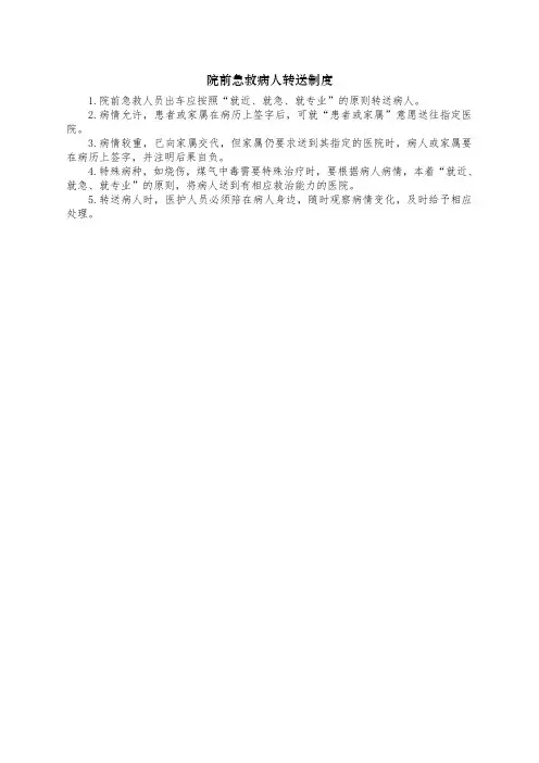 120急诊科制度