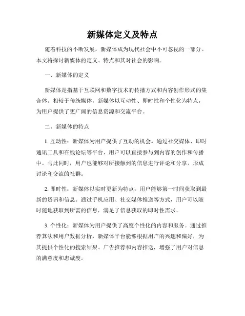 新媒体定义及特点