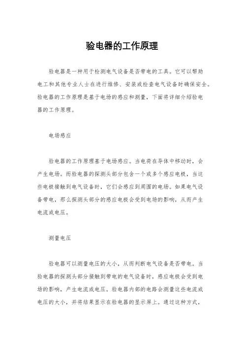 验电器的工作原理