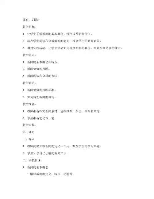 初中新闻知识积累教案模板
