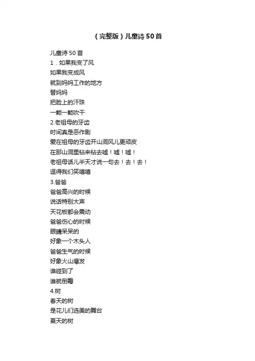 （完整版）儿童诗50首