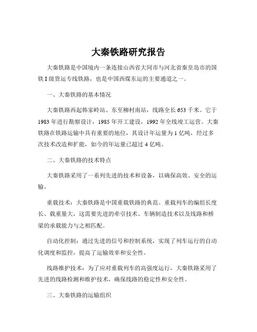 大秦铁路研究报告
