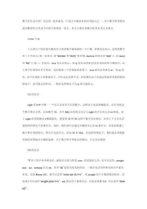 数字在生活中的广泛运用