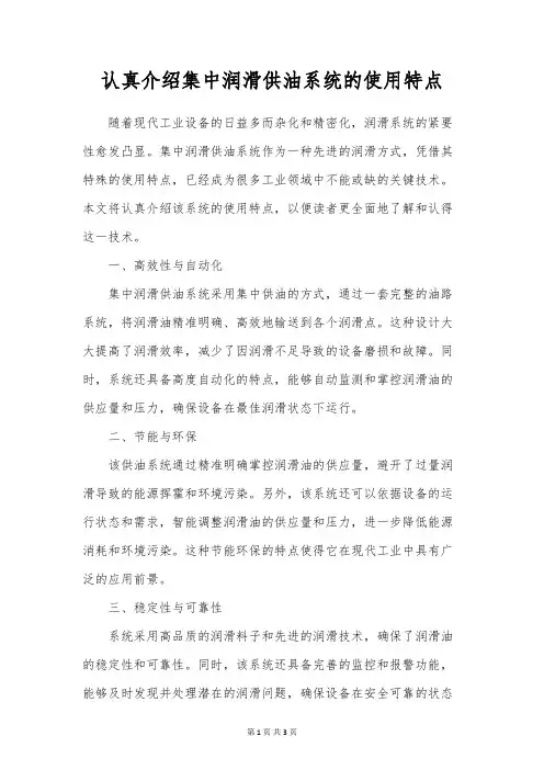 详细介绍集中润滑供油系统的使用特点